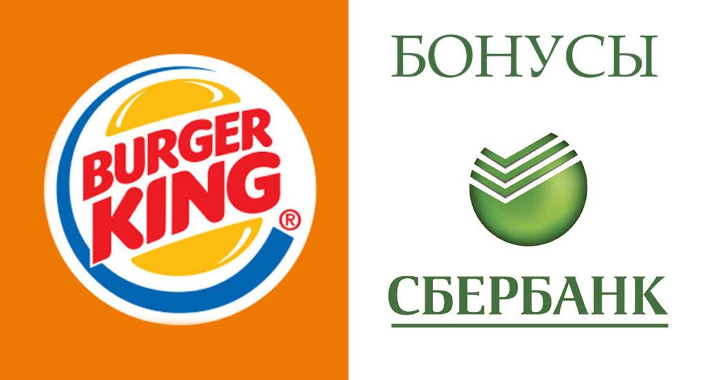 Burger king sberbank