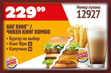 kupon burgerking 12927