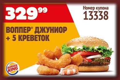 kupon burgerking 13338